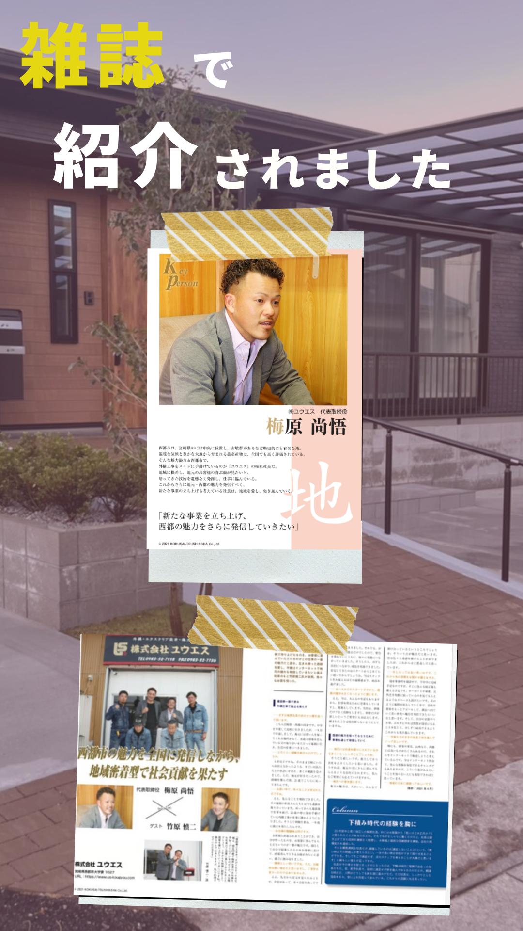 株式会社ユウエス｜宮崎県内で外構・エクステリア工事なら株式会社ユウエスにお任せください！